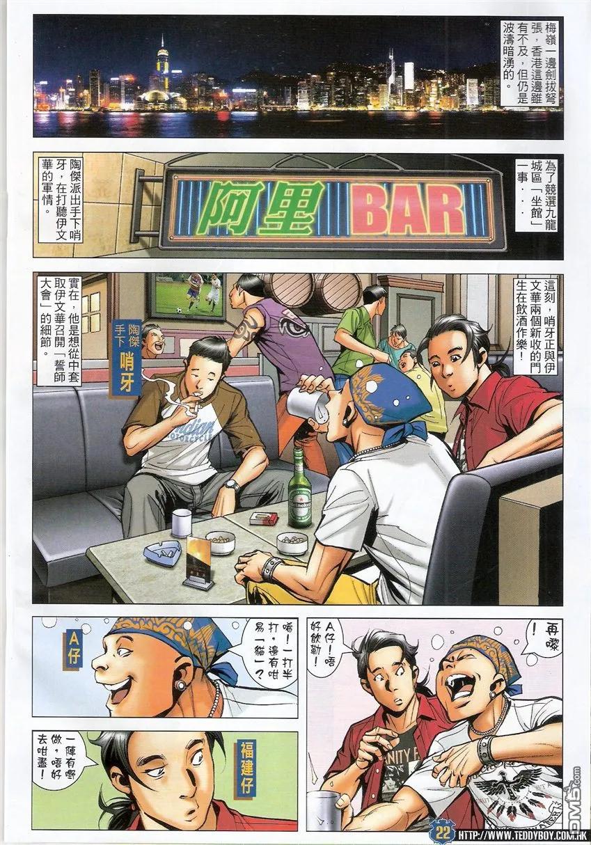 古惑仔 第1504回 一对一 第20页