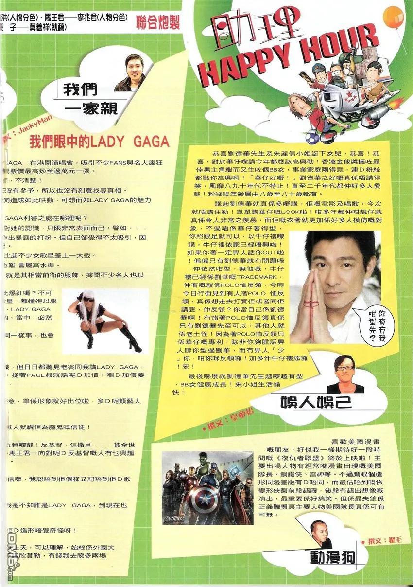 古惑仔 第1504回 一对一 第16页