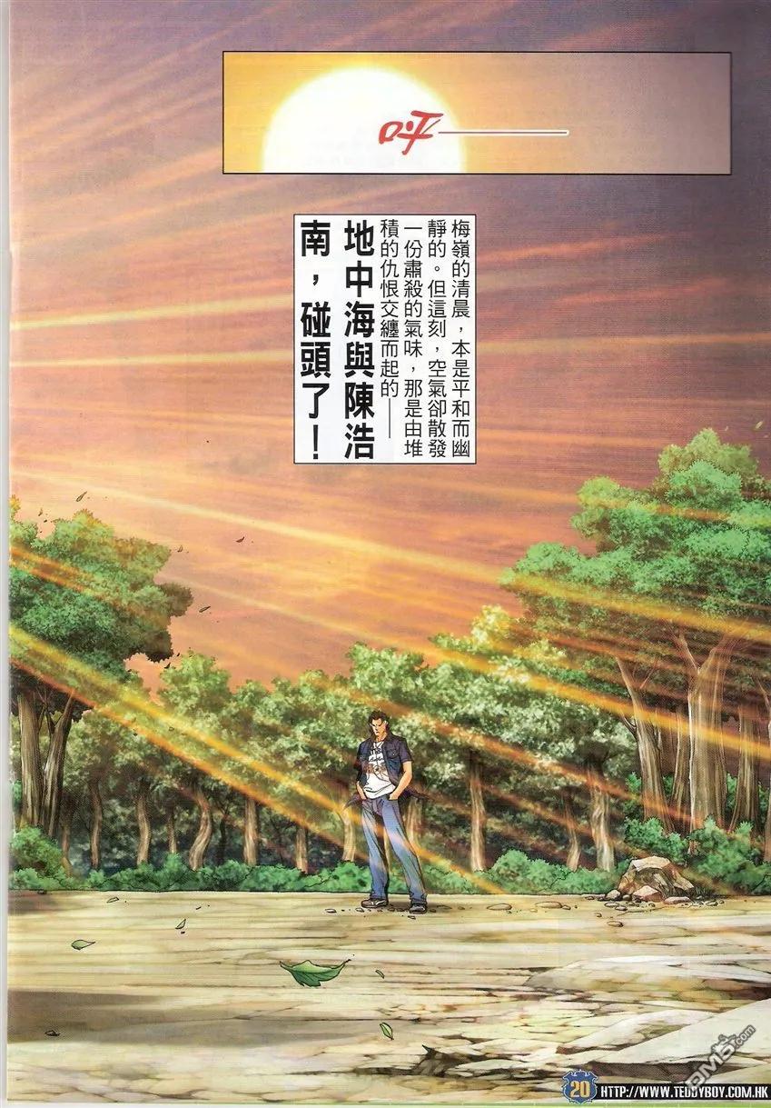 古惑仔 第1504回 一对一 第18页