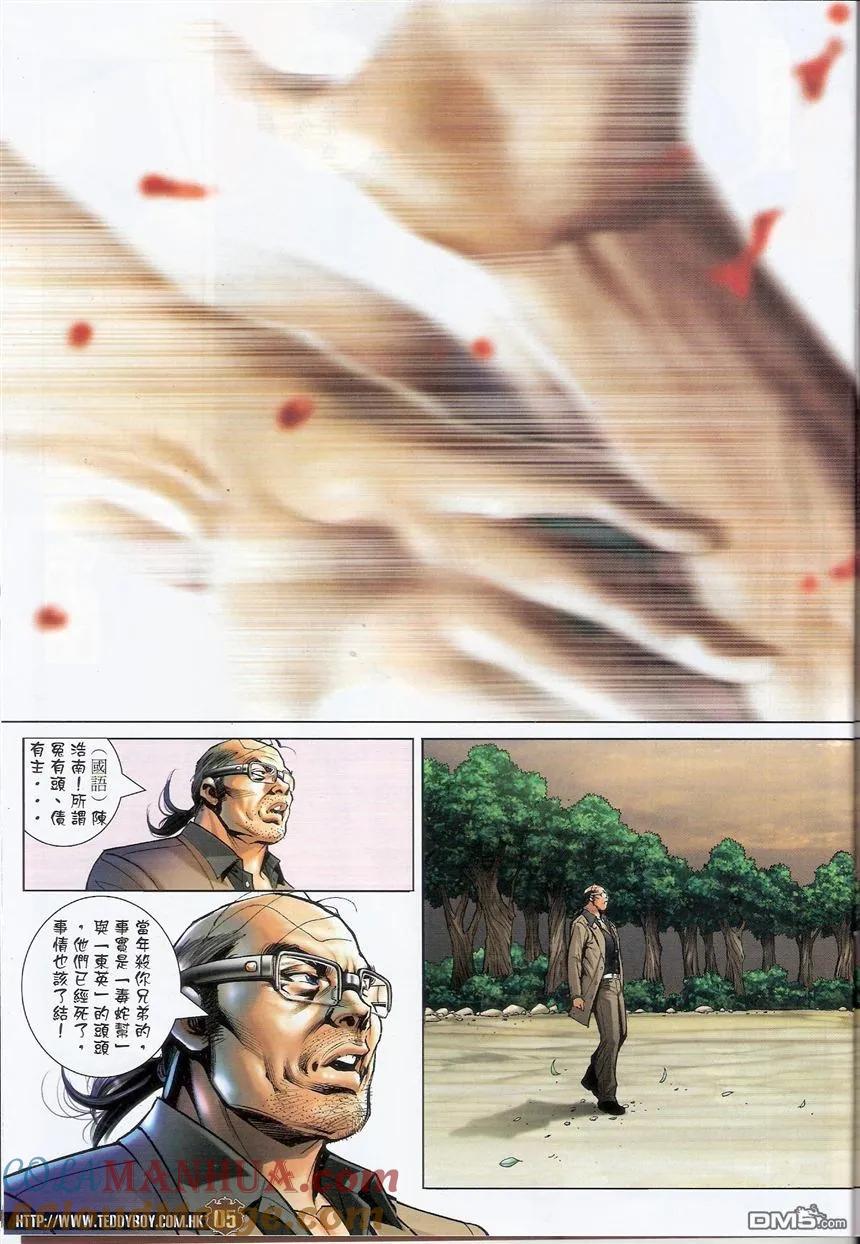 古惑仔 第1505回 一对一III 第3页