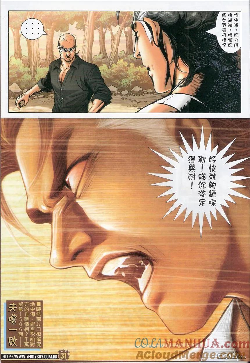 古惑仔 第1505回 一对一III 第29页