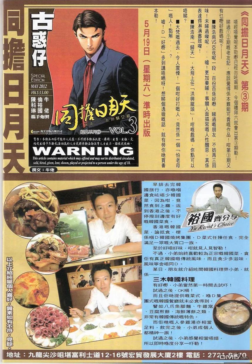 古惑仔 第1505回 一对一III 第32页