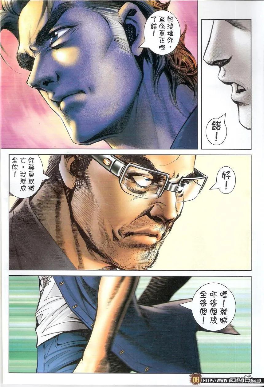 古惑仔 第1505回 一对一III 第4页