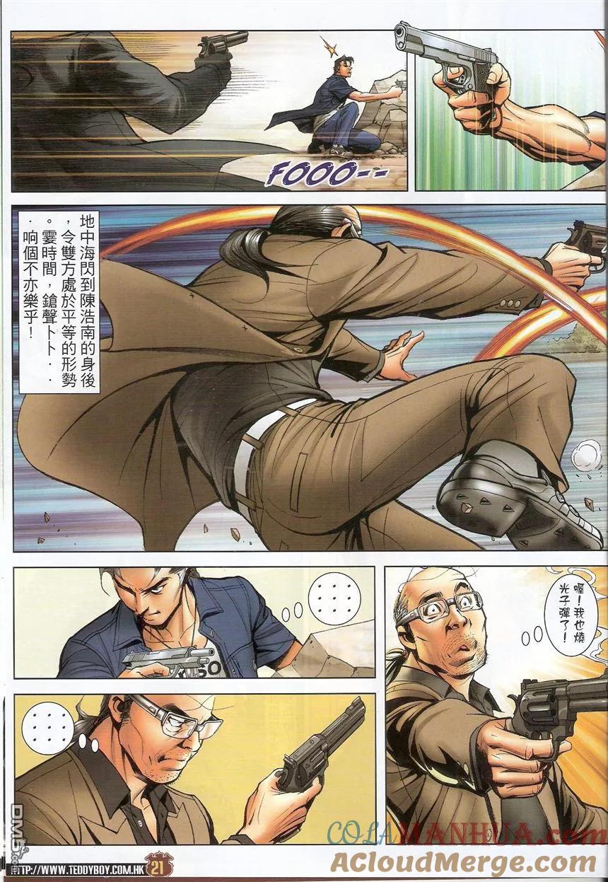 古惑仔 第1505回 一对一III 第19页
