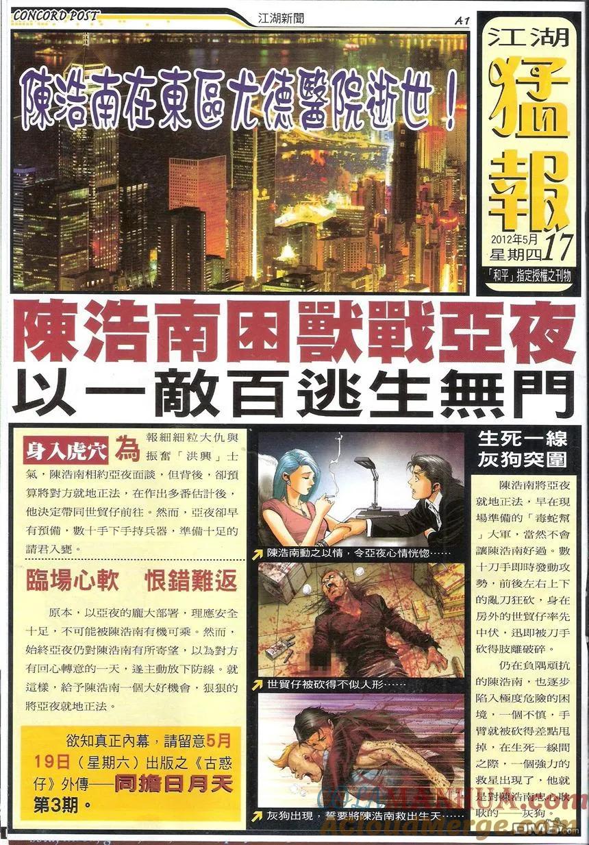 古惑仔 第1505回 一对一III 第17页