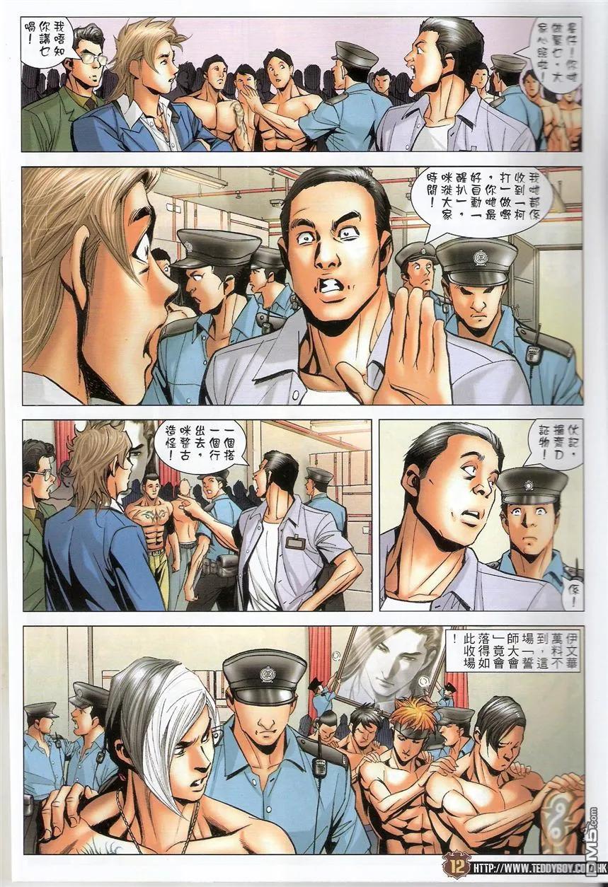 古惑仔 第1505回 一对一III 第10页