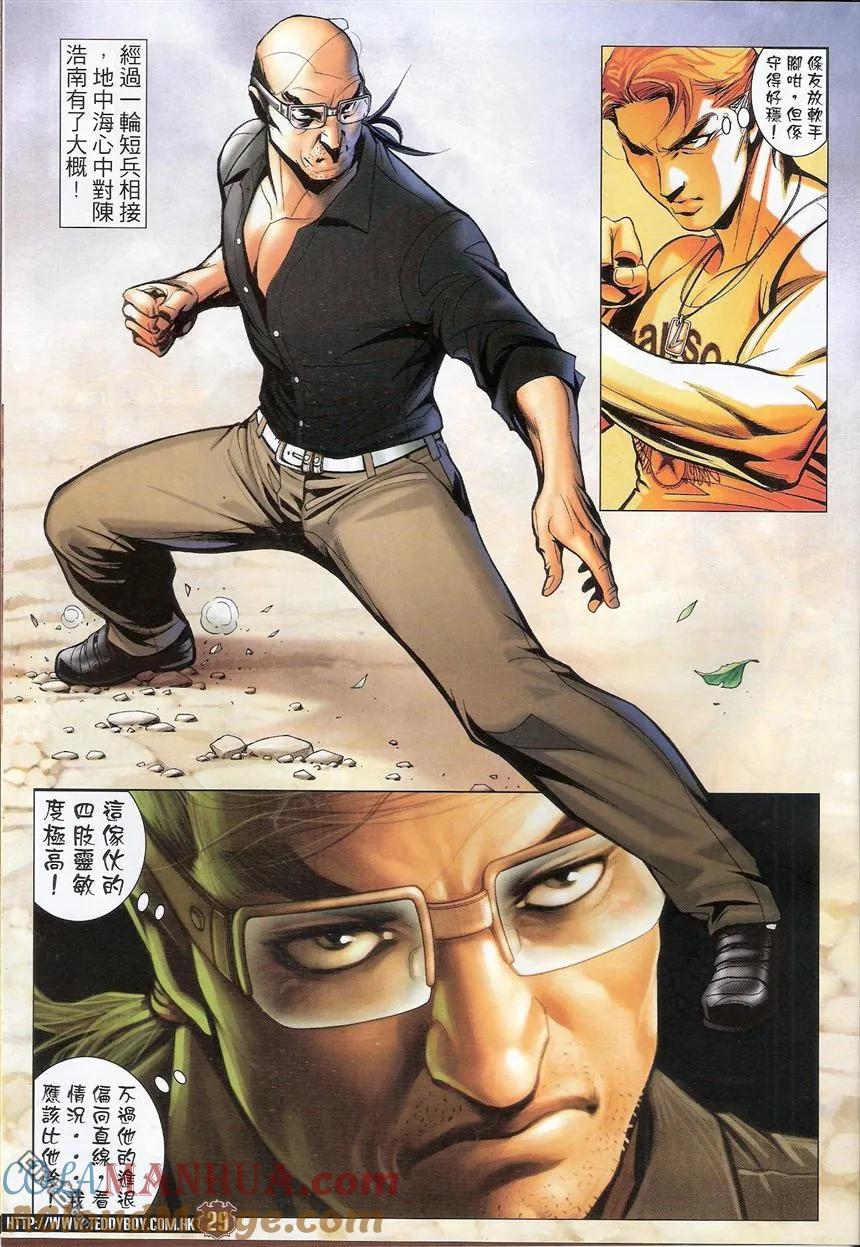 古惑仔 第1505回 一对一III 第27页