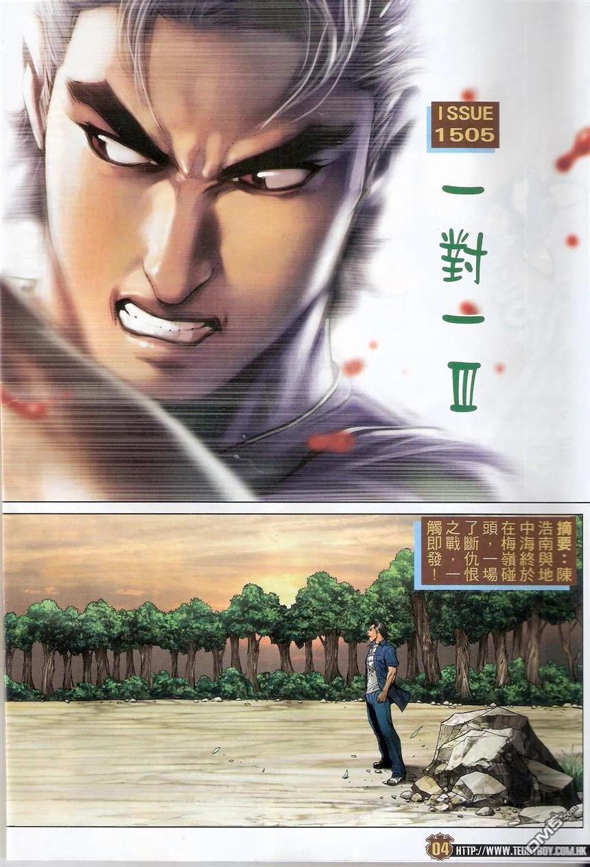 古惑仔 第1505回 一对一III 第2页