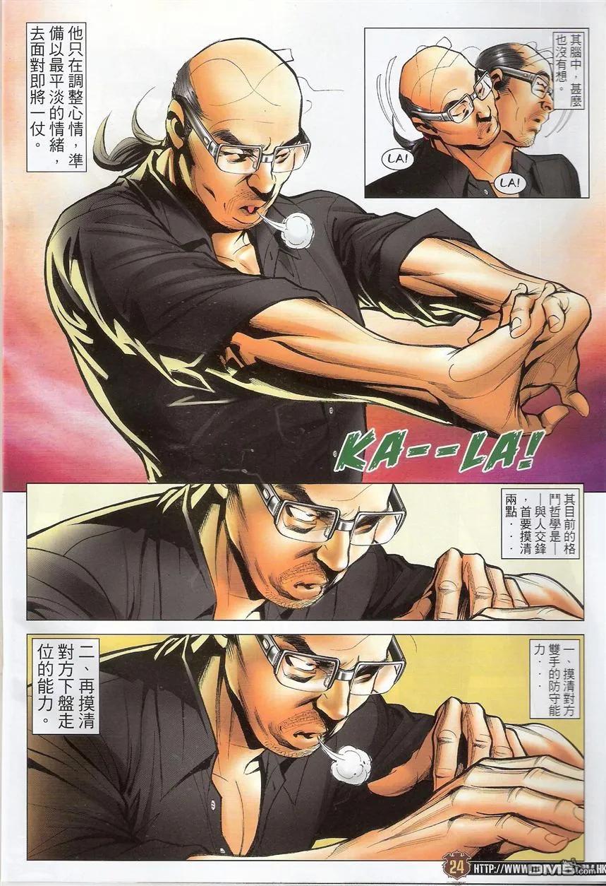 古惑仔 第1505回 一对一III 第22页