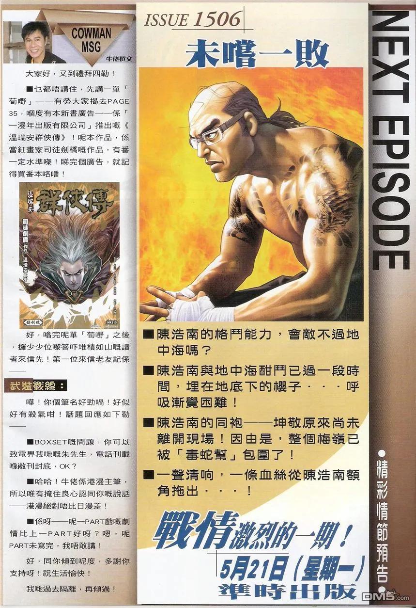 古惑仔 第1505回 一对一III 第30页