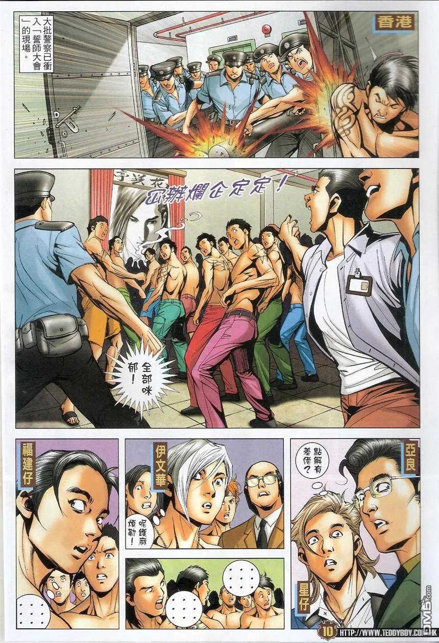 古惑仔 第1505回 一对一III 第8页
