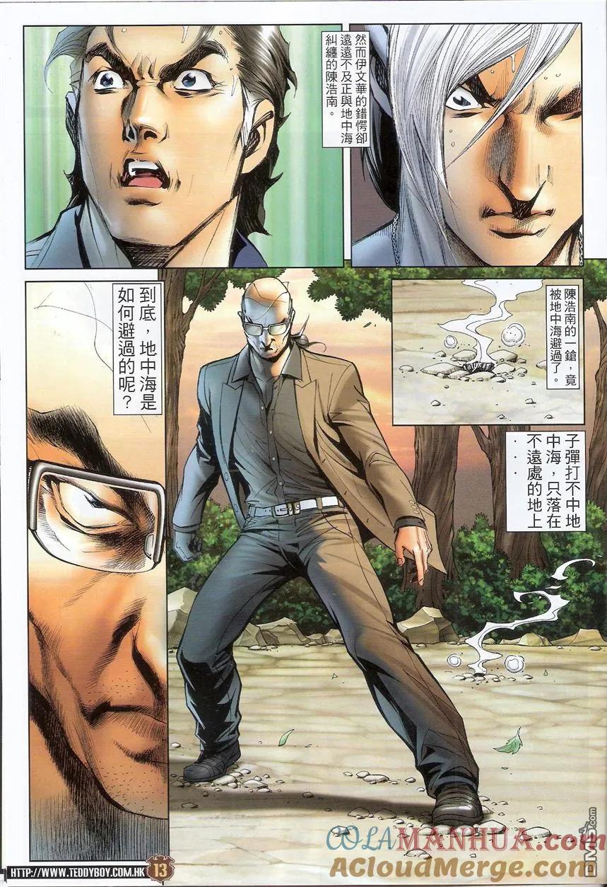 古惑仔 第1505回 一对一III 第11页