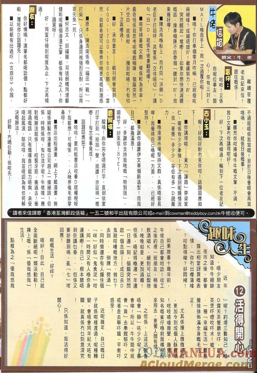 古惑仔 第1505回 一对一III 第31页