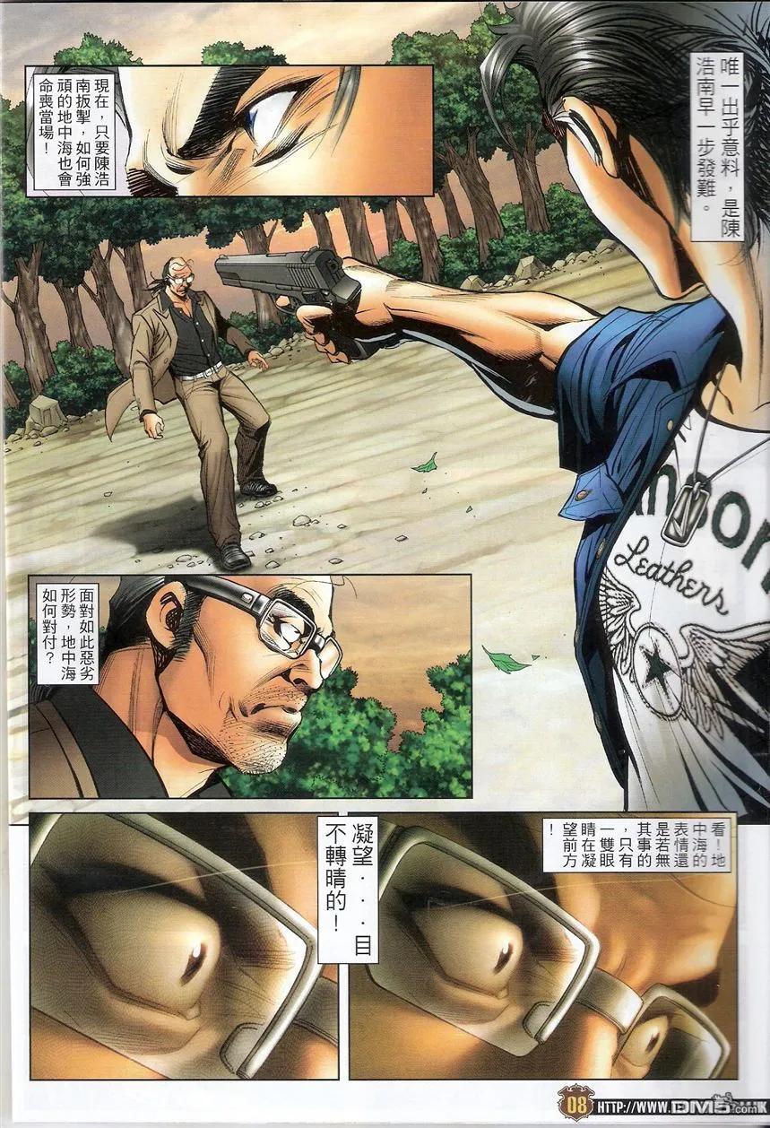 古惑仔 第1505回 一对一III 第6页