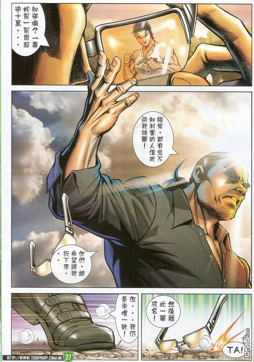 古惑仔 第1506回 未尝一败 第26页