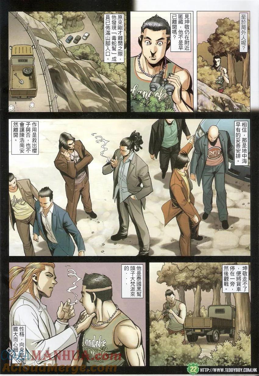 古惑仔 第1506回 未尝一败 第21页