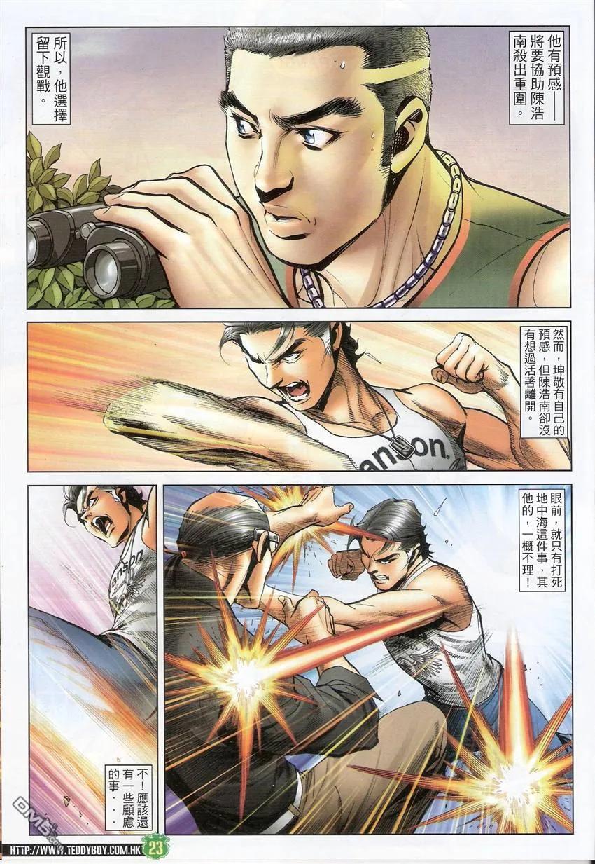 古惑仔 第1506回 未尝一败 第22页
