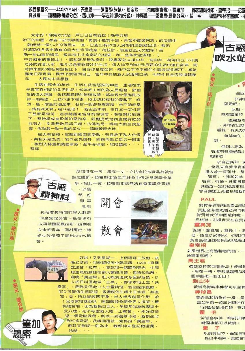 古惑仔 第1506回 未尝一败 第32页