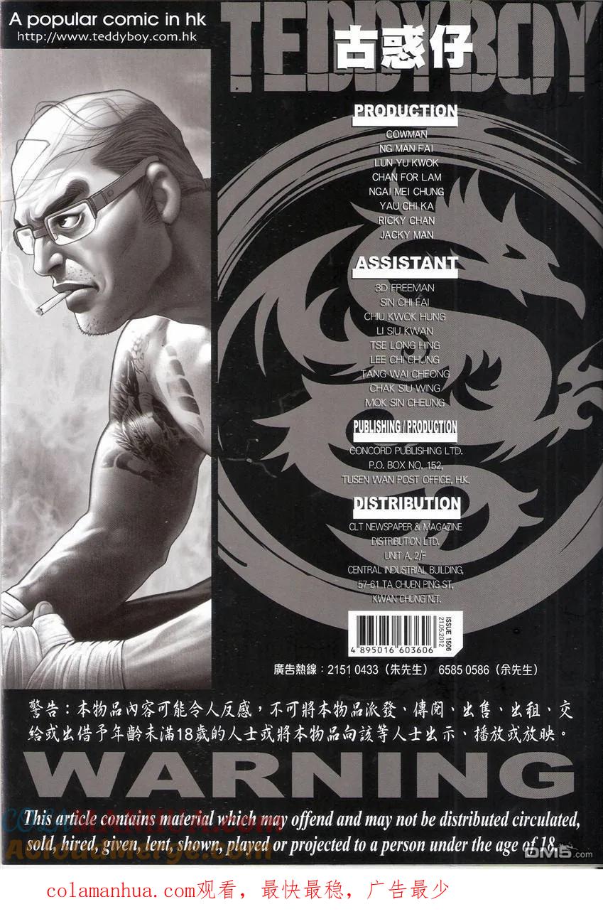 古惑仔 第1506回 未尝一败 第33页