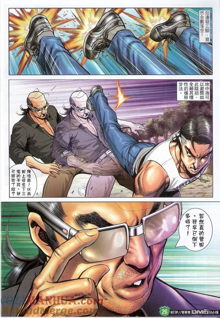 古惑仔 第1506回 未尝一败 第25页