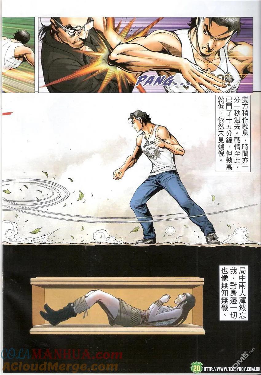 古惑仔 第1506回 未尝一败 第19页
