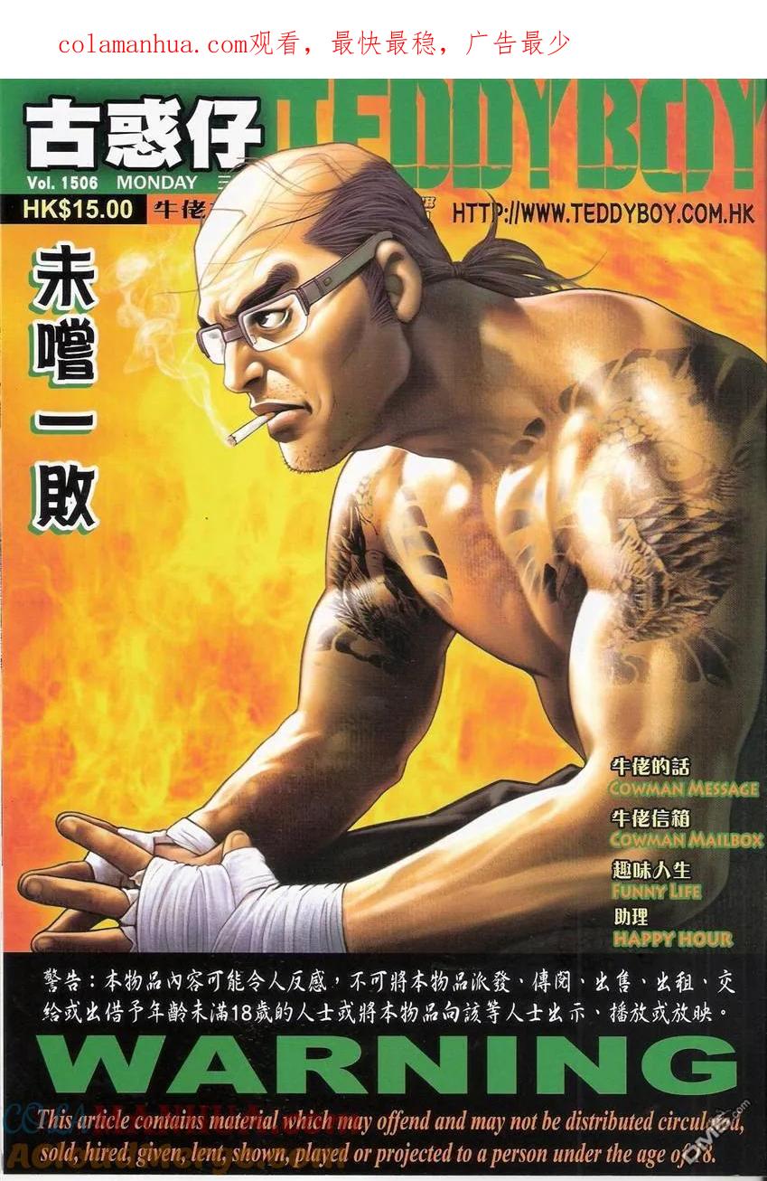 古惑仔 第1506回 未尝一败 第1页