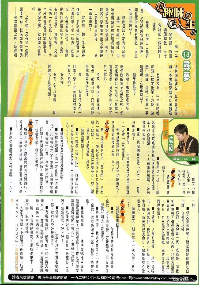 古惑仔 第1506回 未尝一败 第30页
