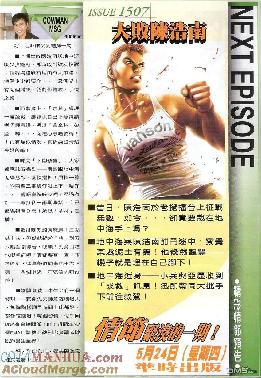 古惑仔 第1506回 未尝一败 第29页