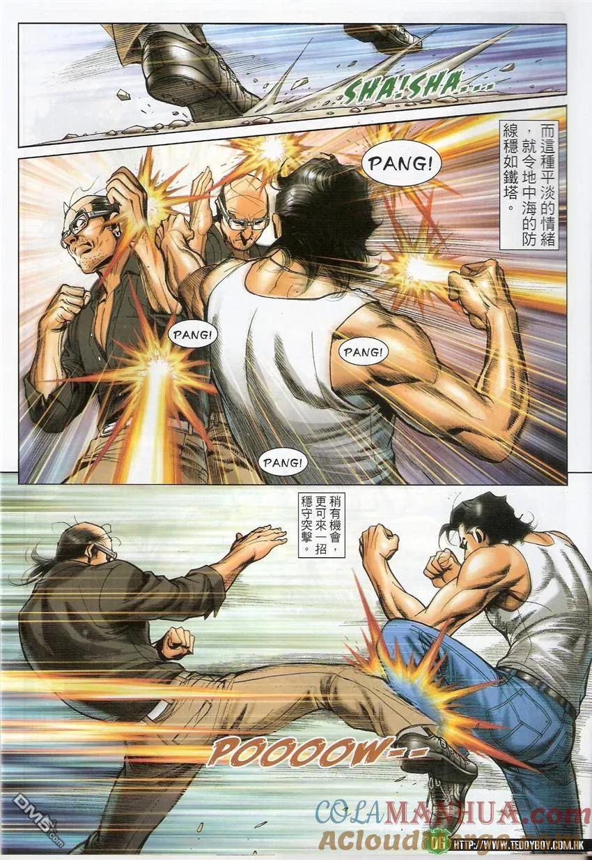 古惑仔 第1506回 未尝一败 第5页