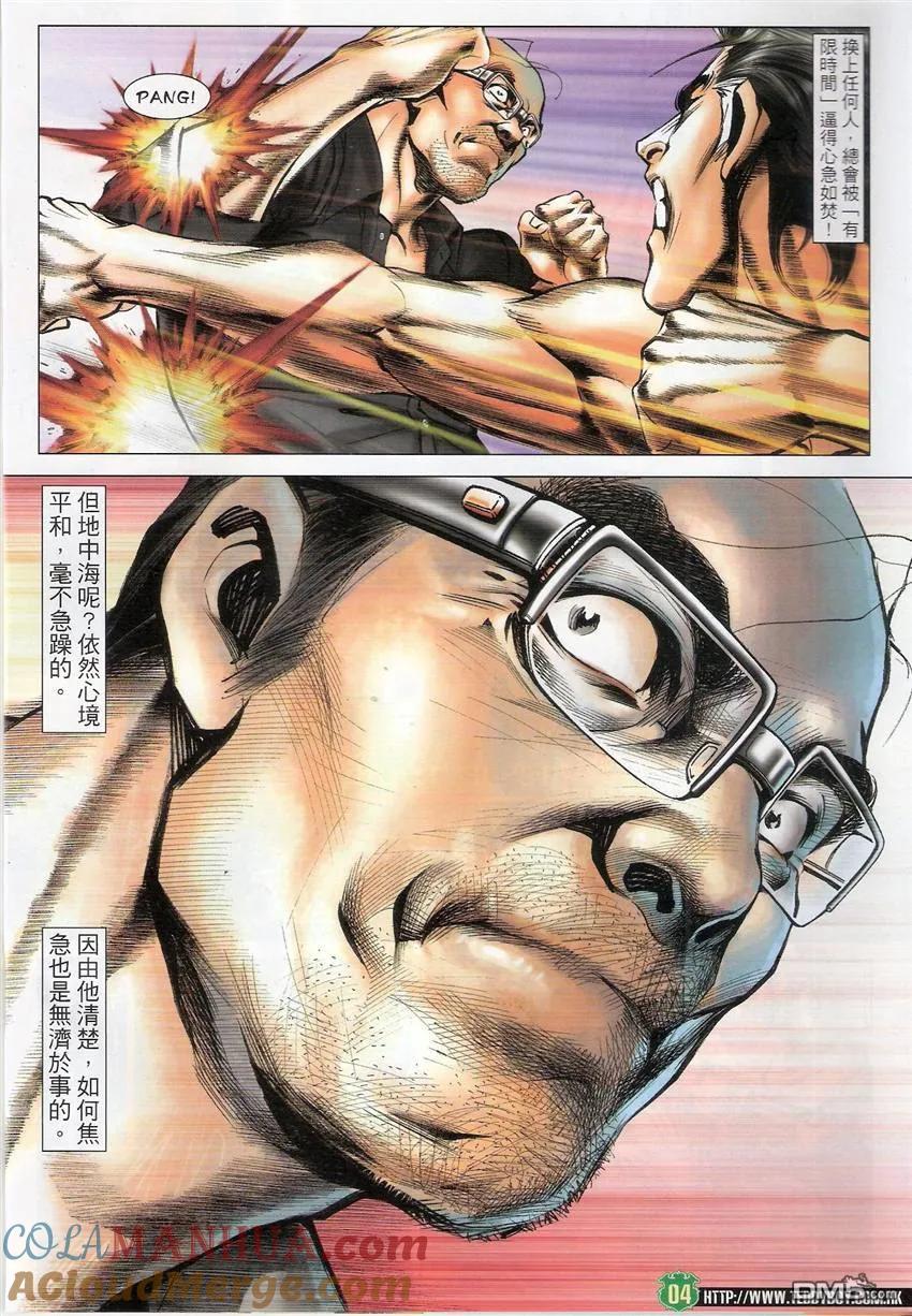 古惑仔 第1506回 未尝一败 第3页