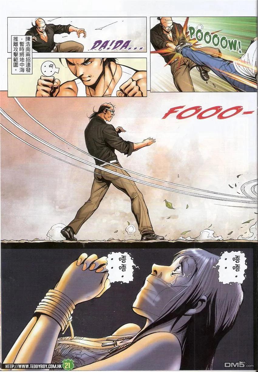 古惑仔 第1506回 未尝一败 第20页