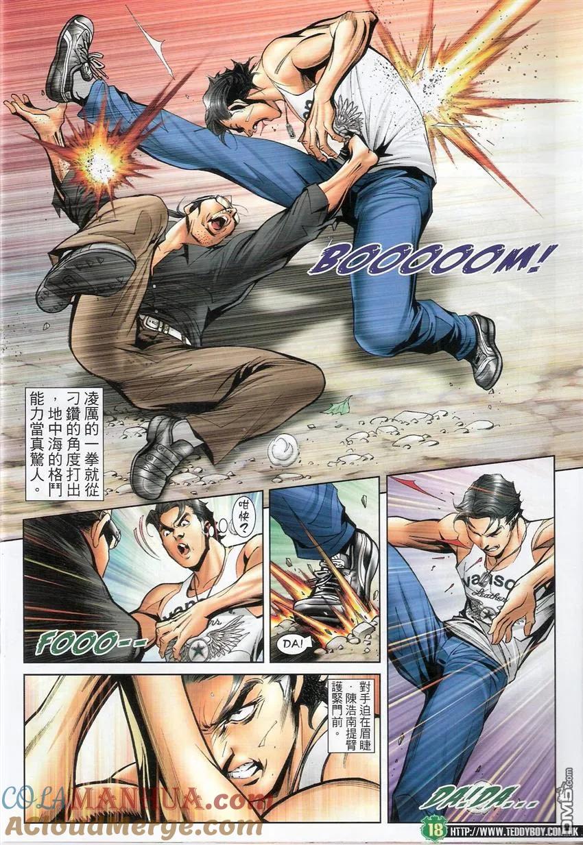 古惑仔 第1506回 未尝一败 第17页