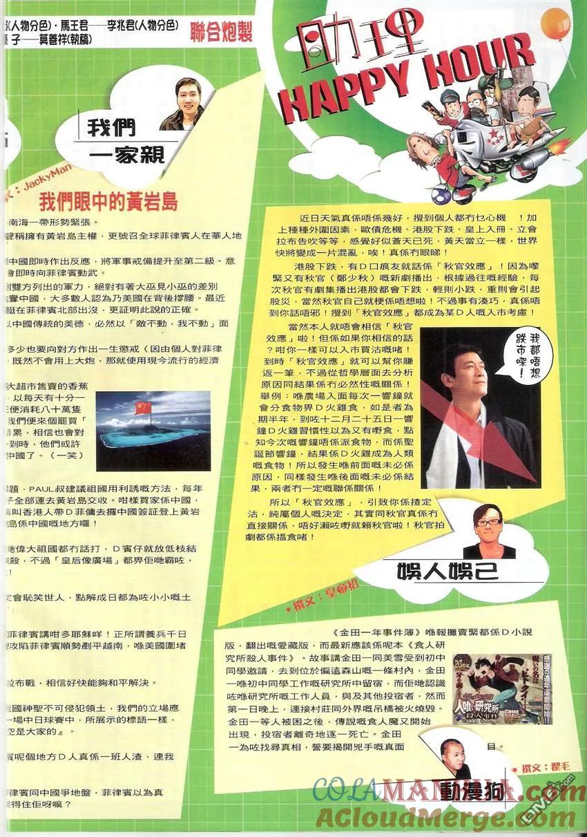 古惑仔 第1506回 未尝一败 第31页