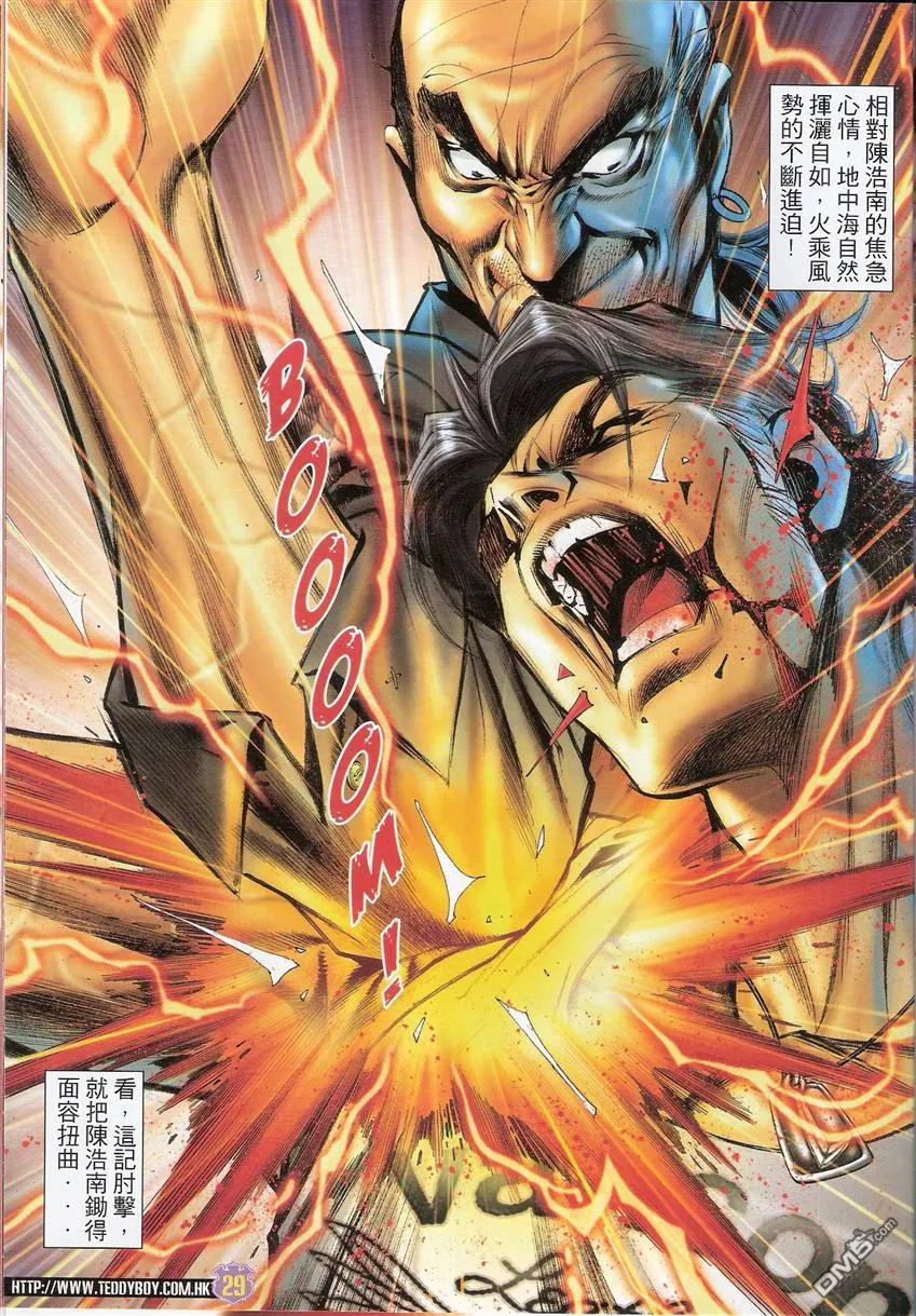 古惑仔 第1507回 大败陈浩南 第28页