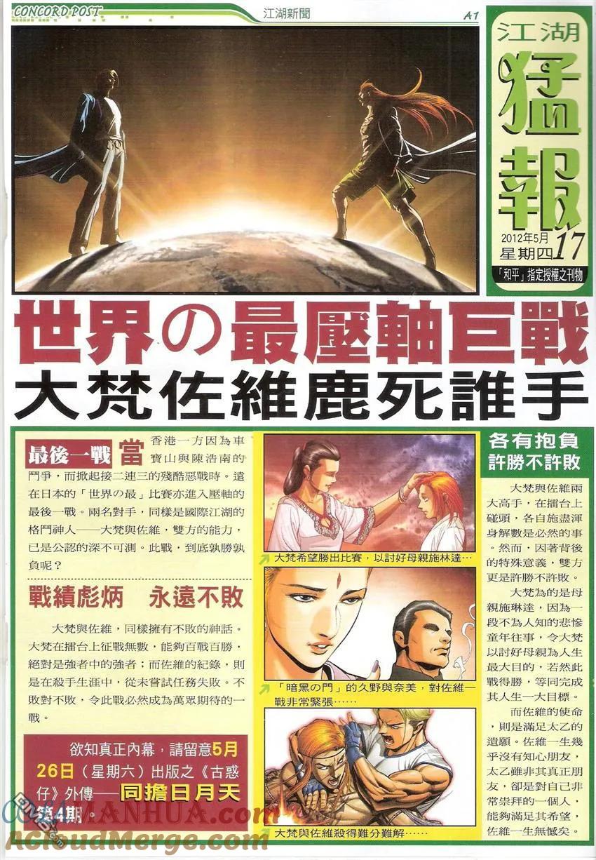 古惑仔 第1507回 大败陈浩南 第17页