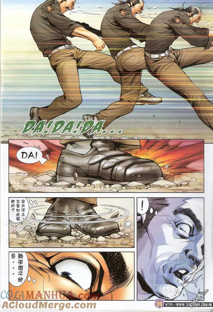 古惑仔 第1507回 大败陈浩南 第23页