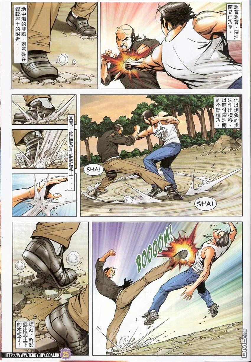 古惑仔 第1507回 大败陈浩南 第24页