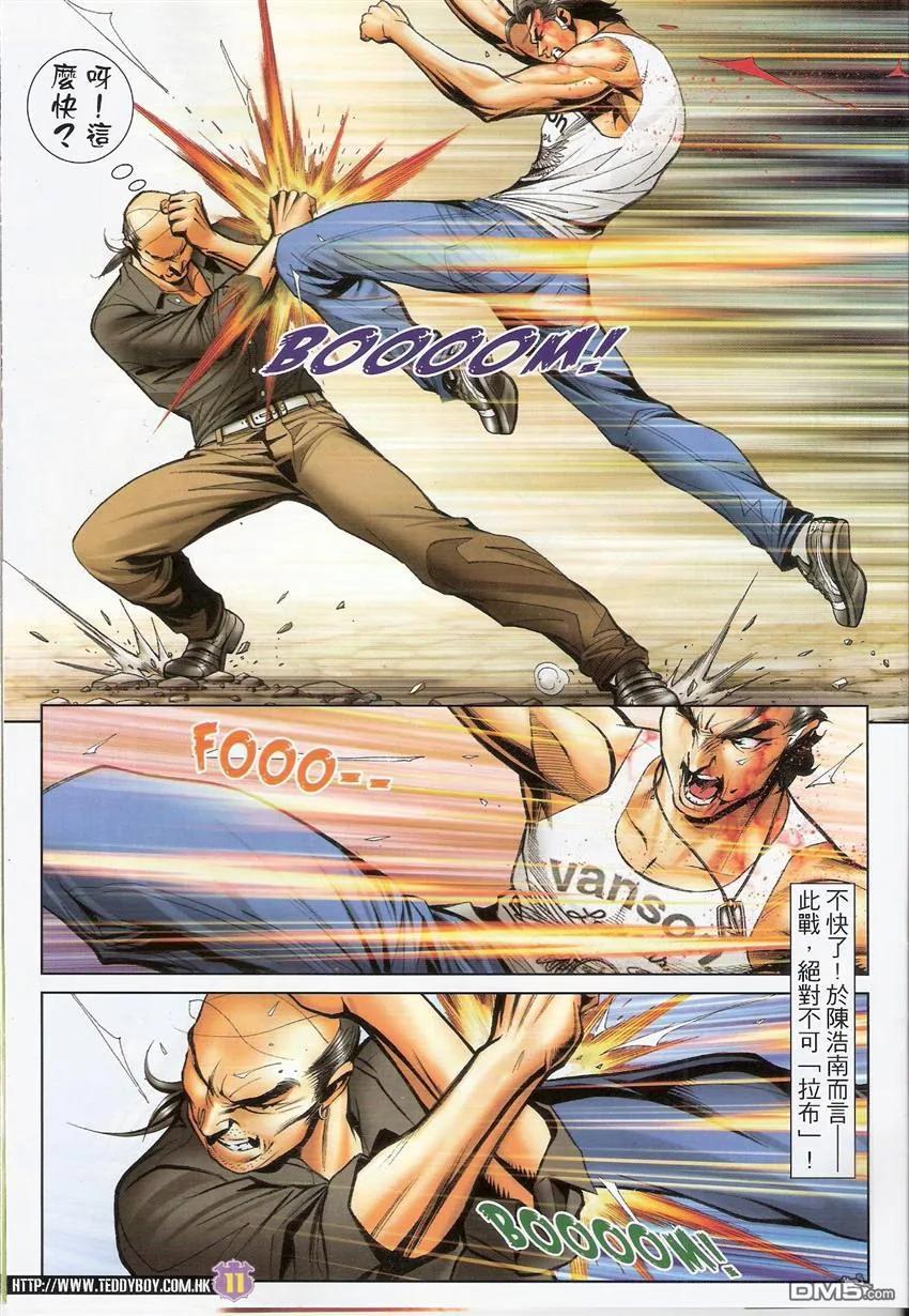 古惑仔 第1507回 大败陈浩南 第10页