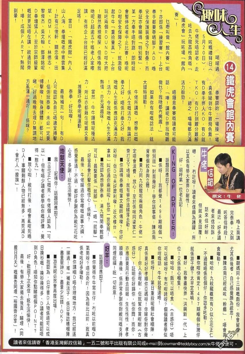 古惑仔 第1507回 大败陈浩南 第32页