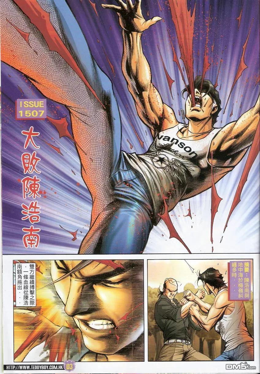 古惑仔 第1507回 大败陈浩南 第2页