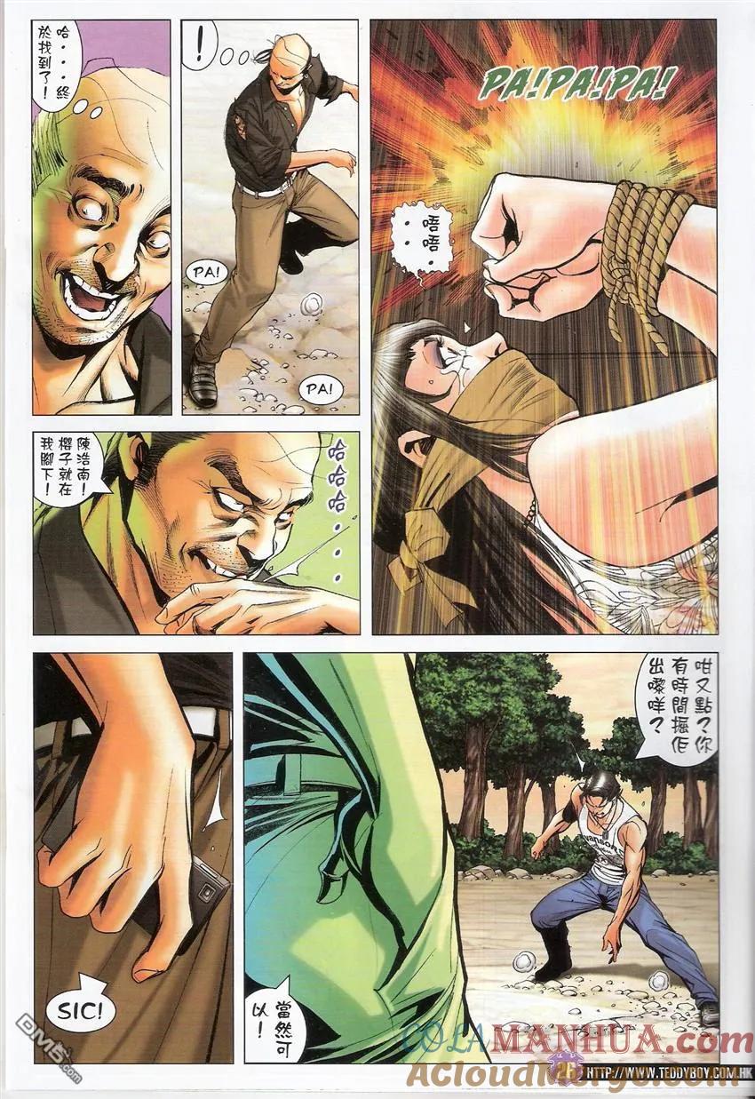 古惑仔 第1507回 大败陈浩南 第25页
