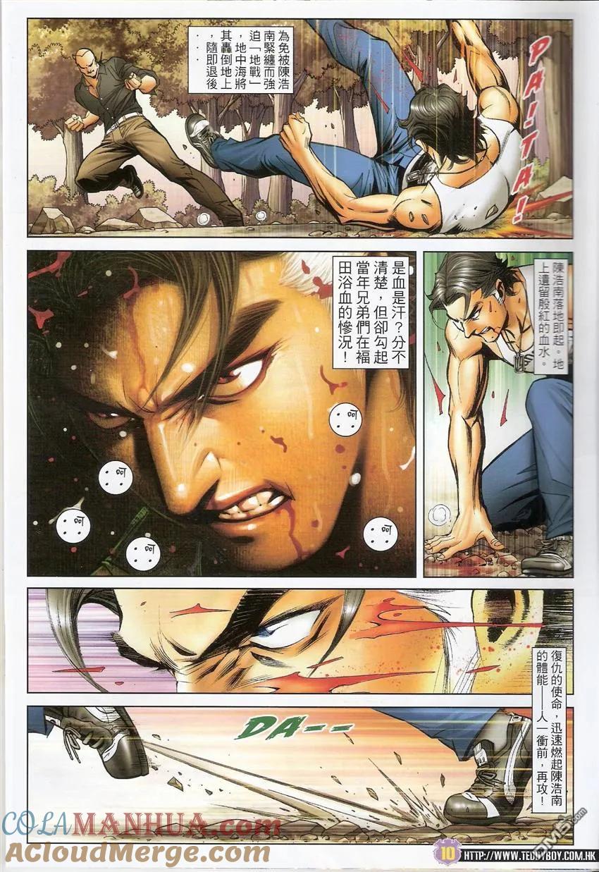 古惑仔 第1507回 大败陈浩南 第9页