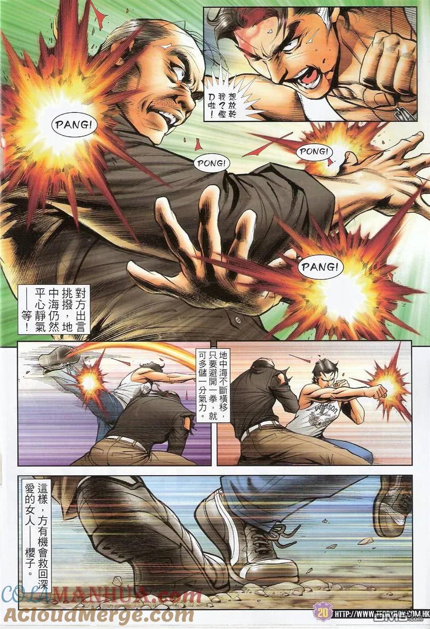 古惑仔 第1507回 大败陈浩南 第19页