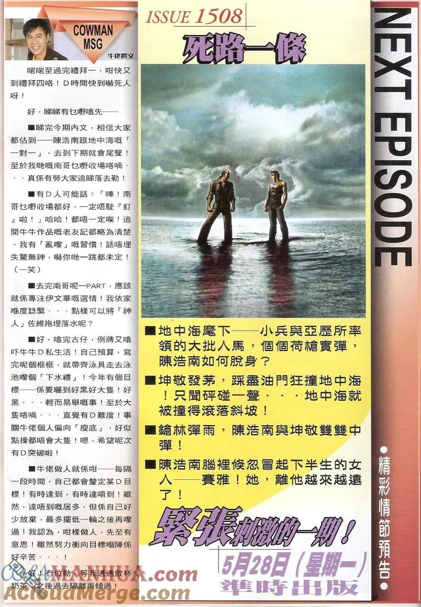 古惑仔 第1507回 大败陈浩南 第31页