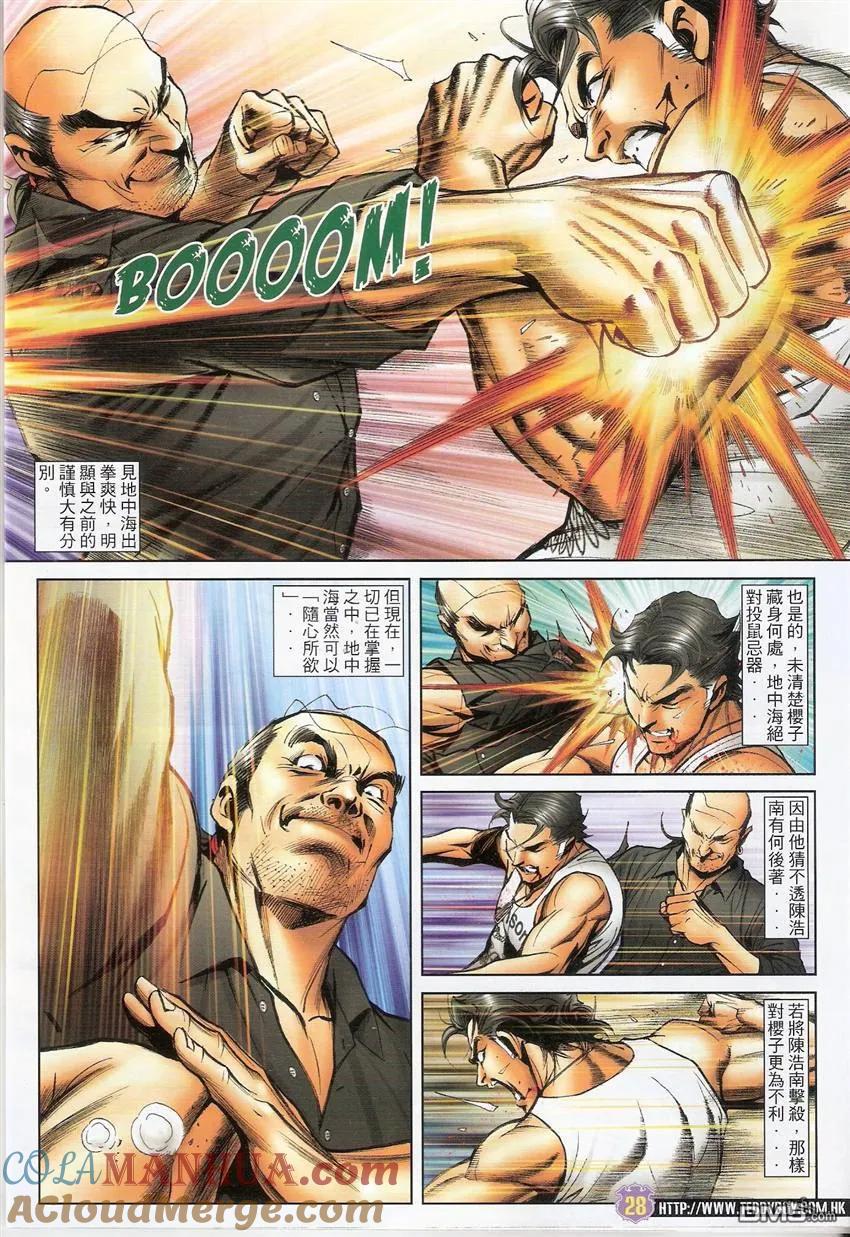 古惑仔 第1507回 大败陈浩南 第27页
