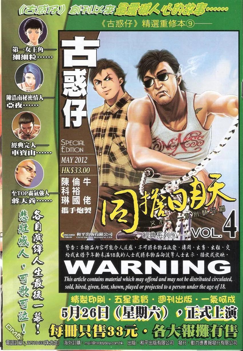 古惑仔 第1507回 大败陈浩南 第18页