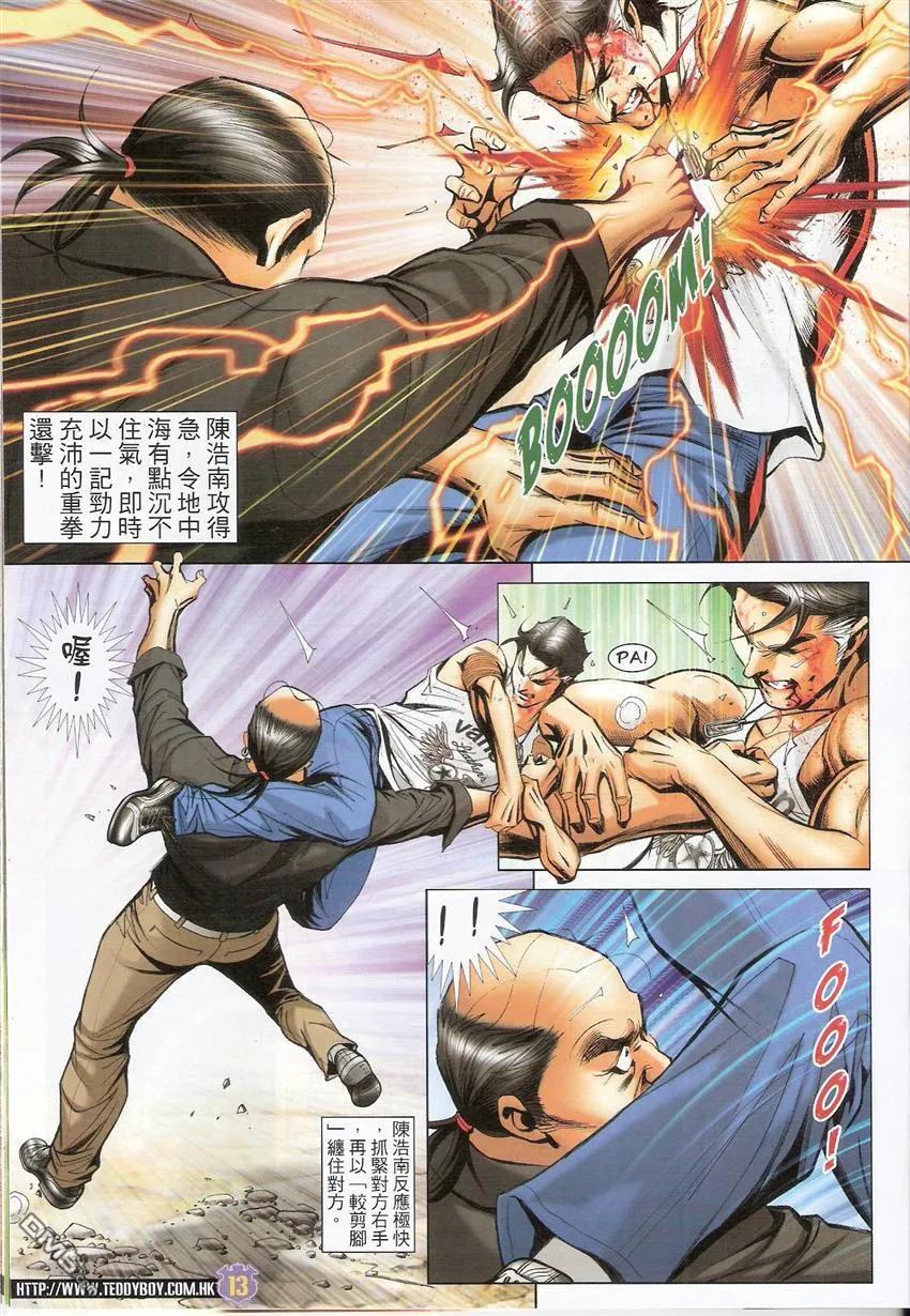 古惑仔 第1507回 大败陈浩南 第12页