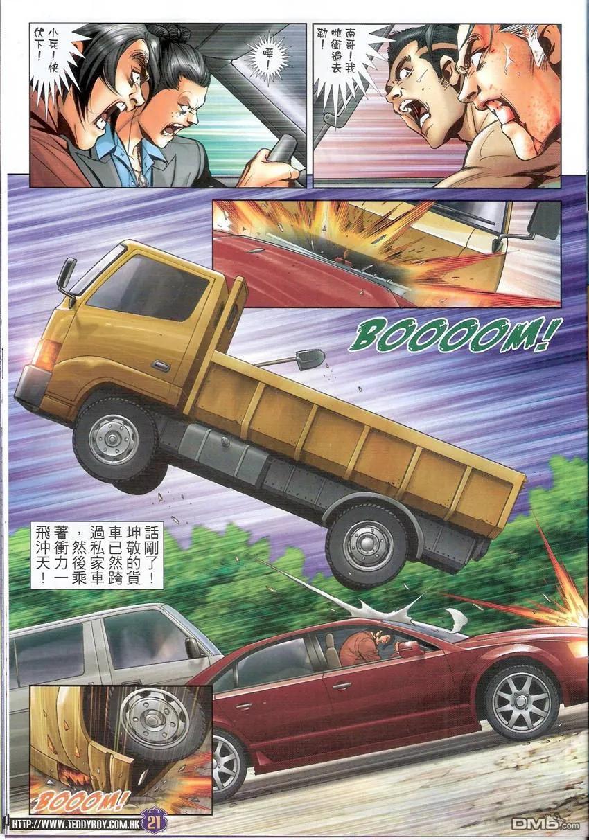 古惑仔 第1508回 死路一条 第20页