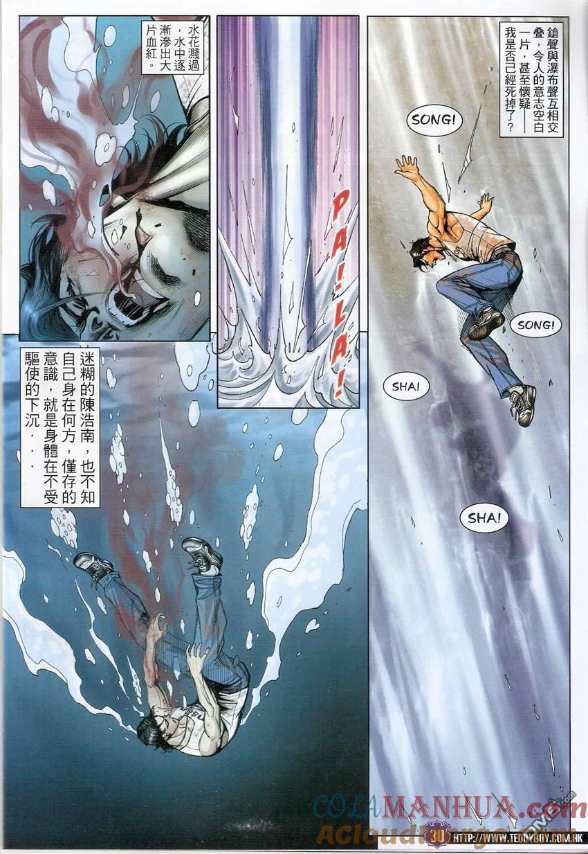 古惑仔 第1508回 死路一条 第29页