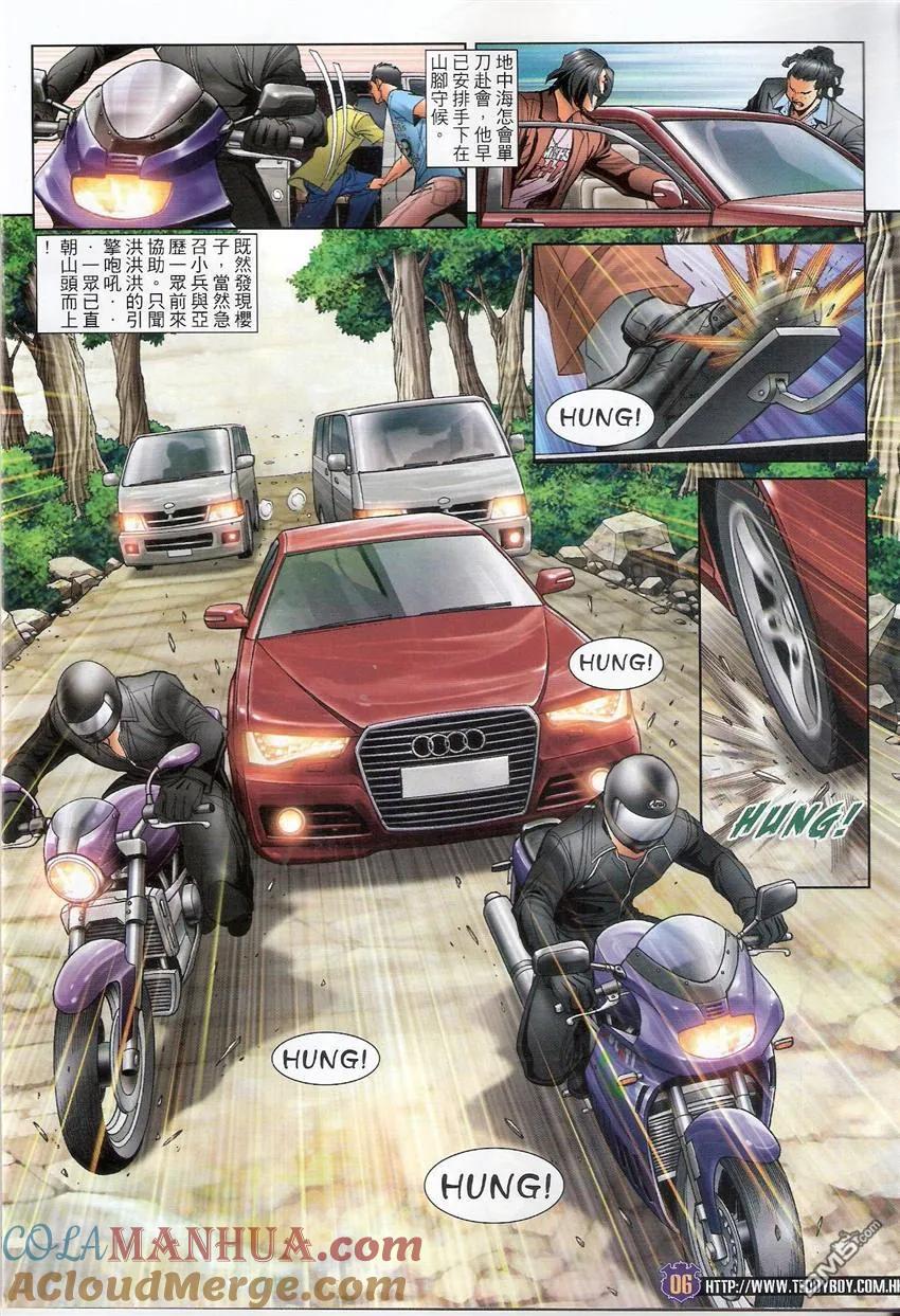 古惑仔 第1508回 死路一条 第5页